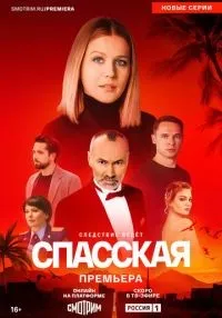 Спасская 5 сезон смотреть онлайн бесплатно